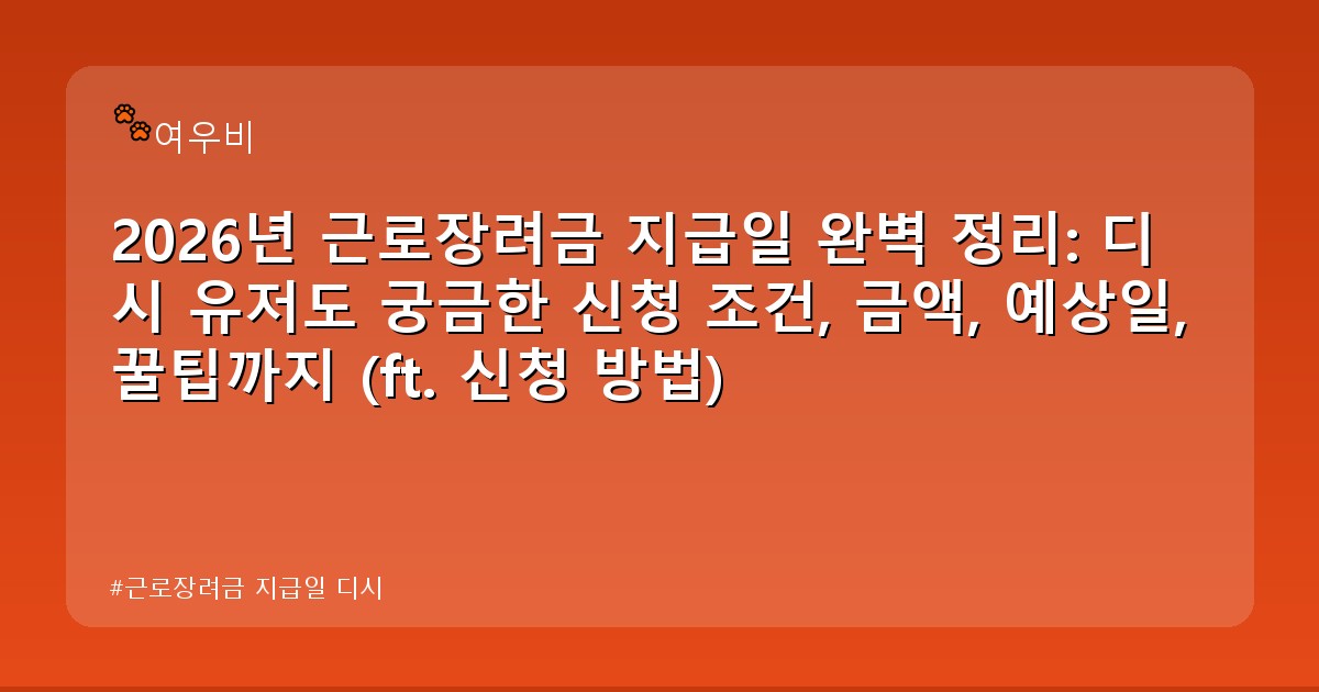 근로장려금 지급일 디시 - tech.whcksdid.kr 캐릭터