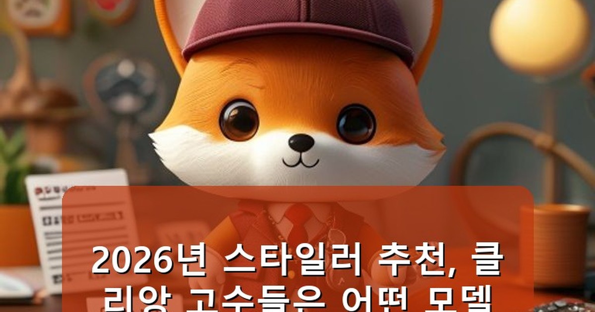 스타일러 추천 클리앙 - tech.whcksdid.kr 캐릭터