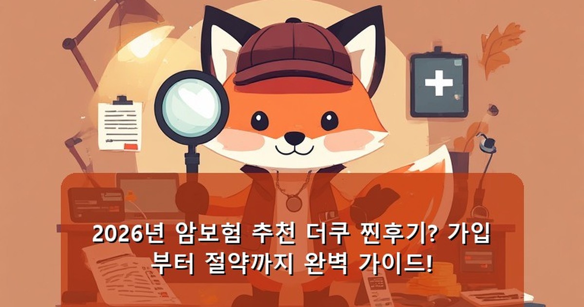 암보험 추천 더쿠 - tech.whcksdid.kr 캐릭터