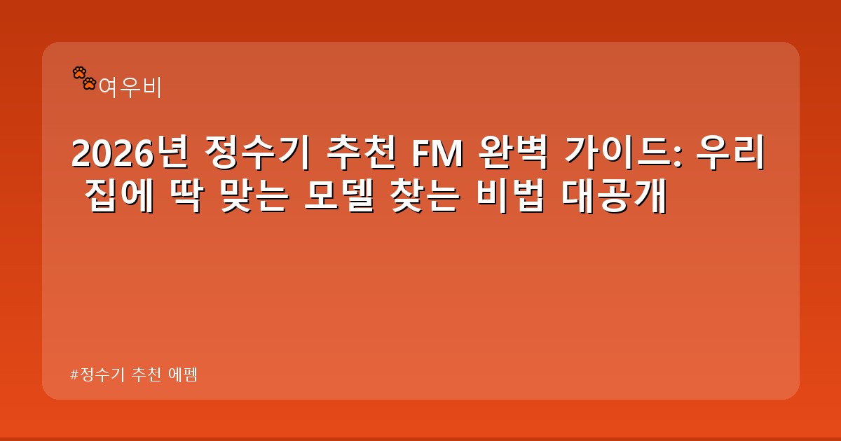 정수기 추천 에펨 - tech.whcksdid.kr 캐릭터