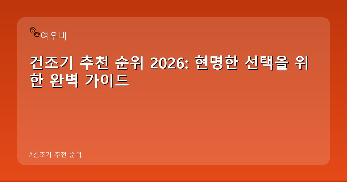 건조기 추천 순위 - tech.whcksdid.kr 캐릭터
