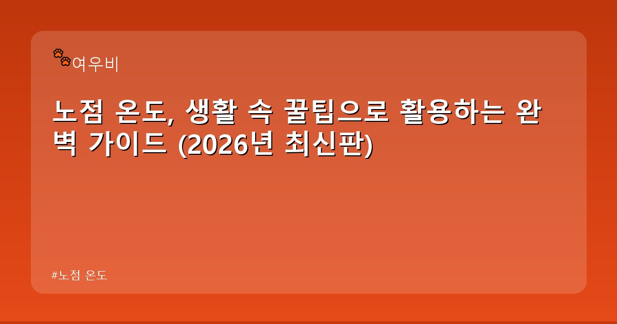 노점 온도 - tech.whcksdid.kr 캐릭터