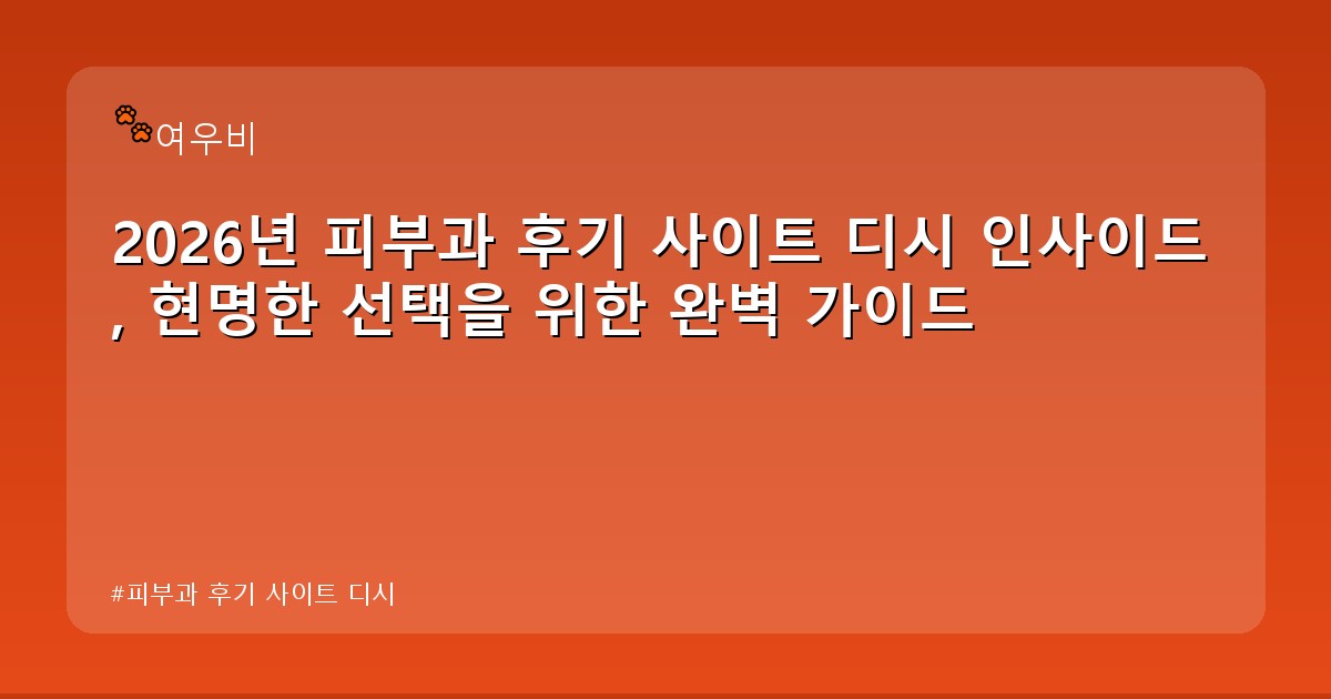 피부과 후기 사이트 디시 - tech.whcksdid.kr 캐릭터
