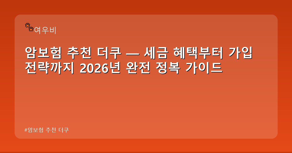 암보험 추천 더쿠 - tech.whcksdid.kr 캐릭터