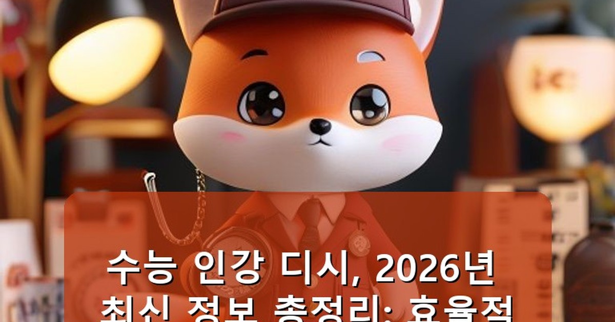 수능 인강 디시 - tech.whcksdid.kr 캐릭터