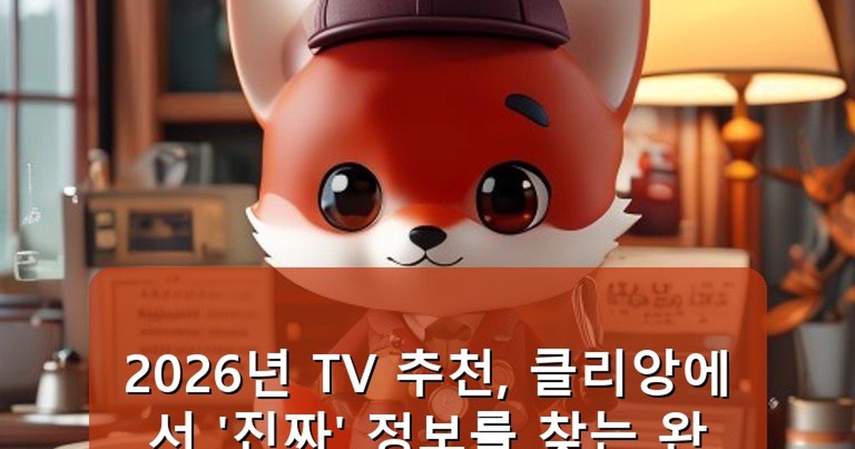 tv 추천 클리앙 - tech.whcksdid.kr 캐릭터