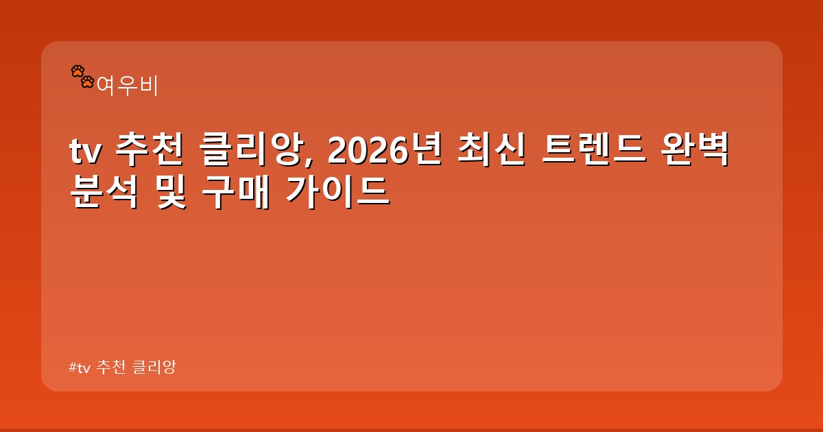 tv 추천 클리앙 - tech.whcksdid.kr 캐릭터
